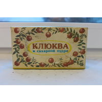 Коробка Клюква в сахарной пудре" СССР