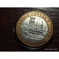 10 рублей 2004 Ряжск