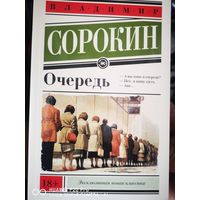 Очередь