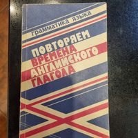 Повторяем времена английского глагола