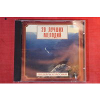 Сборник - 20 Лучших Мелодий (1999, CD)