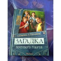 Загадка почтового голубя\051