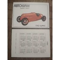 Карманный календарик. 1984 год. Автомобильный транспорт Казахстана. ГАЗ-ЦАКС