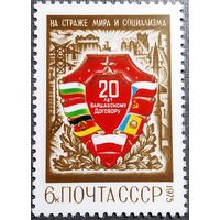 Марка СССР 1975 год 20 лет Варшавскому договору