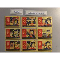 Спичечные этикетки Комбинат "Красный Якорь" (ф-ка "Белка"). 8 Марта