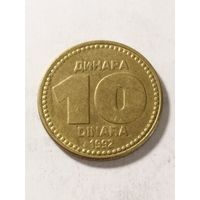 Югославия 10 динар 1992