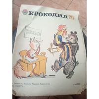 Журнал Крокодил\16