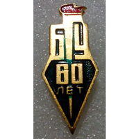 Значок " БГУ 60 лет "