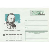 СССР 1975 МХК с ОМ 100 лет со дня рождения В.А.Русанова (к3)