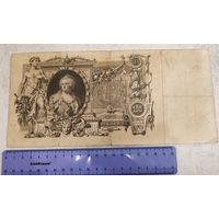 100 рублей 1910 года . СМОТРИТЕ ДР. МОИ ЛОТЫ. Большая распродажа!