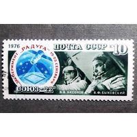Марка СССР 1976 год Полет "Союз-22"