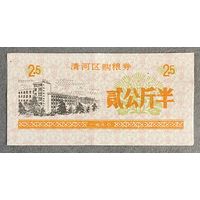 Купоны на закупку зерна в районе Цинхэ 1990 год. Китай. С рубля без МЦ.