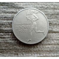 Werty71 Болгария 50 стотинок 1977 Всемирные университетские игры в Софии