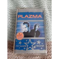 Кассета  PLAZMA. Лучшие песни.