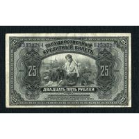 РАСПРОДАЖА КОЛЛЕКЦИИ ОТ 1 РУБЛЯ. 25 рублей 1918 Дальний Восток