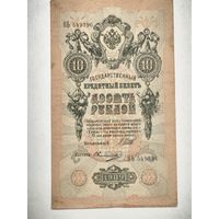 Государственный кредитный билет 10 рублей, номер ПЬ 594396