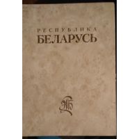 Энциклопедии Беларусь 2 том
