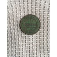 1 копейка 1880 года с рубля