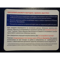 Календарик 2012 г.  МТБанк.  Как купить валюту выгодно, удобно, быстро?