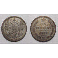 15 копеек 1899