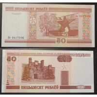 50 рублей 2000 серия Ло UNC