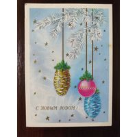Открытка С новым годом 1990г