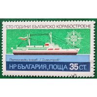 Болгария 1981. Судно Г. Дмитров. Марка из серии