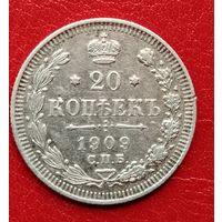 20 копеек 1909 ЭБ