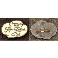 Пушкинские места. Тригорское