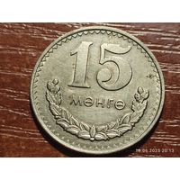 Монголия 15 мунгу 1977