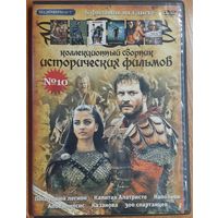 Диск "Коллекционный сборник исторических фильмов" (6 фильмов)