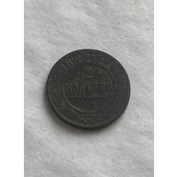 2 копейки 1875