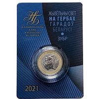 2 рубля 2021 Республика Беларусь Зубр серия Животный мир на гербах городов Беларуси