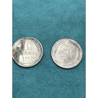 10 копеек 1930 года старт с 1 руб