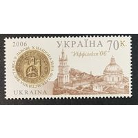 Украина 2006. Филвыставка Львов 1 марка (421)