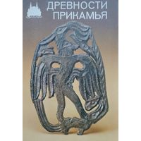 Древности Прикамья Билингва