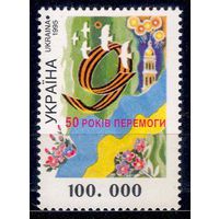 1995 N82 Победа над фашизмом Георгиевская лента   Украина**