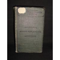 Литературно-технический антиквариат