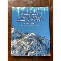 СОЧИ 2014 ГОД ПОЛНЫЙ КОМПЛЕКТ!!! С РУБЛЯ!!!