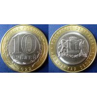 РФ. 10 рублей 2022. Ивановская область. UNC