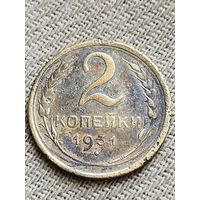 Распродажа - 2 копейки 1931г.,СССР
