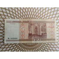 20  рублей  Ма 9200660.