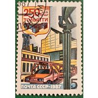 СССР 1987. 250 лет городу Тольятти