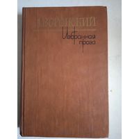 Избранная проза