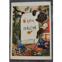 С днем рождения худ.Коминарец