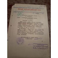 Документ БССР\9
