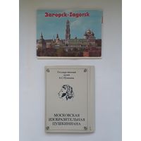 Открытки музей Пушкина, Загорск