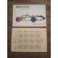 Карманный календарик. 1984 год. Автомобильный транспорт Казахстана. Москвич-Г5