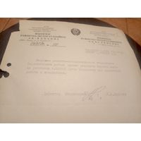 Документ БССР\2