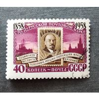 Марка СССР 1958 год 100 лет русской почтовой марке